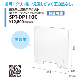 SPT-DP110C