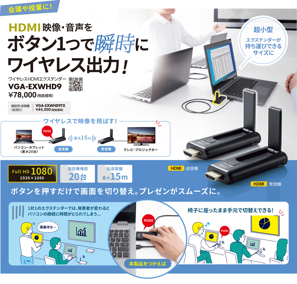 HDMI映像・音声をボタン1つで瞬時にワイヤレス出力！ VGA-EXWHD9