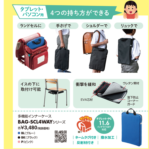 BAG-SCL4WAYシリーズ