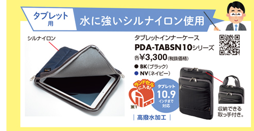 PDA-TABSN10シリーズ