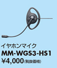 MM-WGS3-HS1