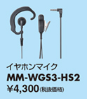 MM-WGS3-HS2