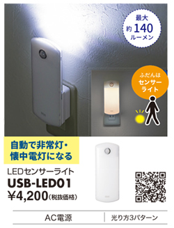 USB-LED01