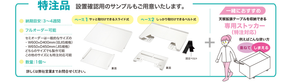 特徴品 設置確認用のサンプルもご用意いたします