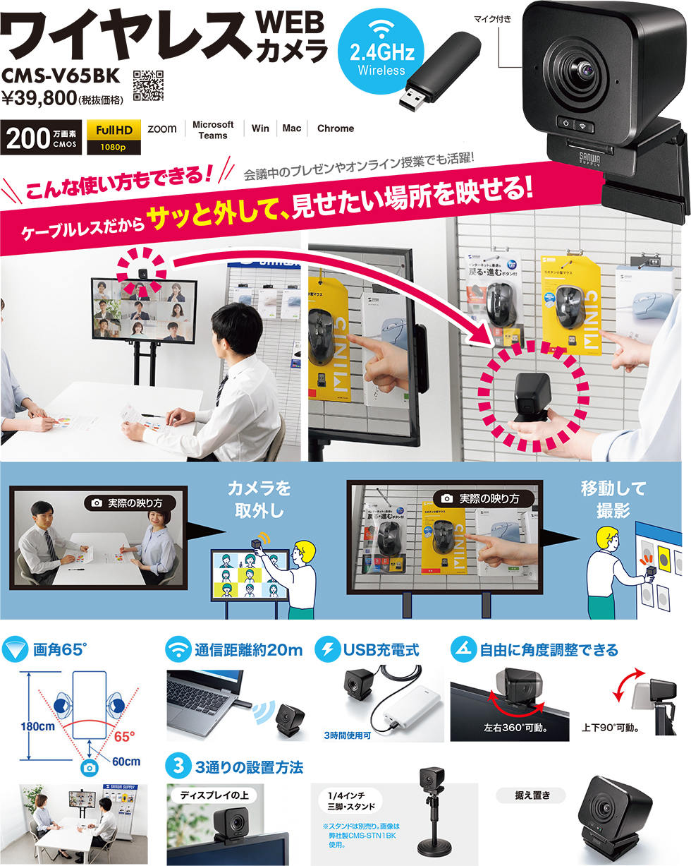 サンワサプライ WEBカメラ ワイヤレス USB Aコネクタ CMS-V65BK-