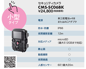 CMS-SC06BK
