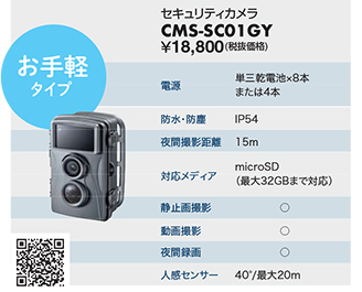 CMS-SC01GY