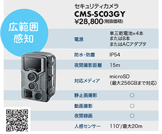 CMS-SC03GY