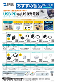 USB PD対応USB充電器