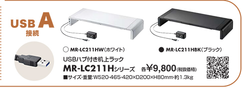 MR-LC211Hシリーズ