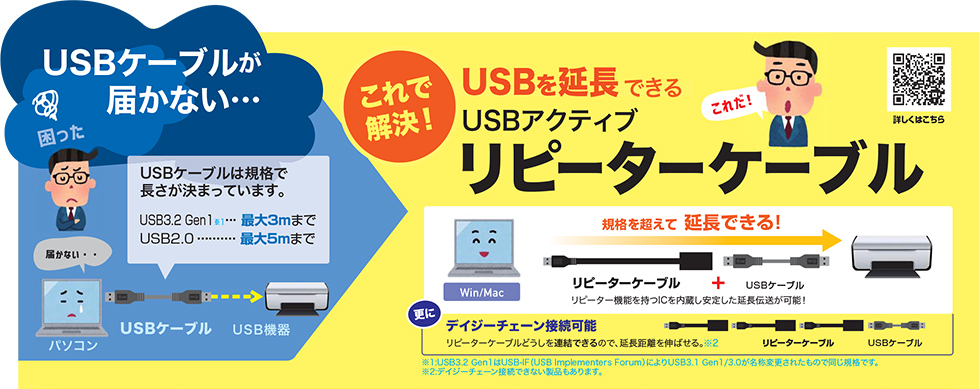 これで解決！USBを延長できるUSBアクティブリピーターケーブル
