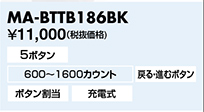 MA-BTTB186BK