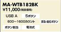 MA-WTB182BK