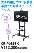 CR-PL45BK