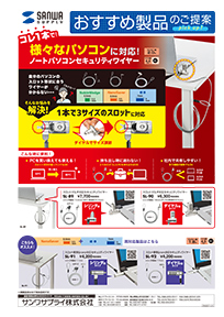 ノートパソコンセキュリティワイヤー