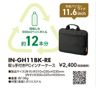 IN-GH11BK-RE