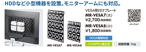MR-VESA7 MR-VESA8