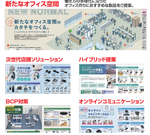 新たなオフィス空間 次世代店舗ソリューション ハイブリット授業 BCP対策 オンラインコミュニケーション