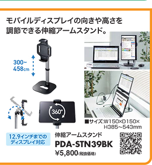 PDA-STN39BK