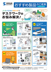 ノートパソコンスタンドでデスクワークのお悩み解決