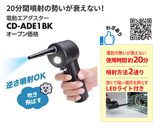 CD-ADE1BK