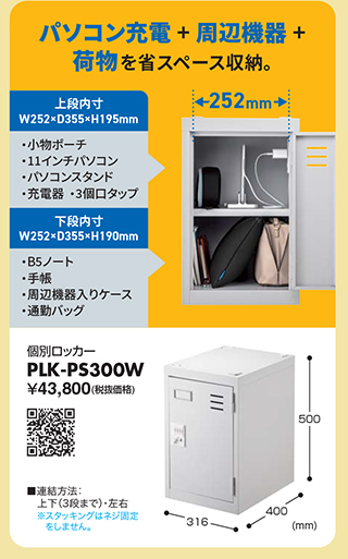 PLK-PS300W