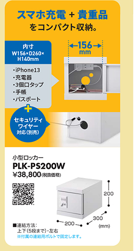 PLK-PS200W