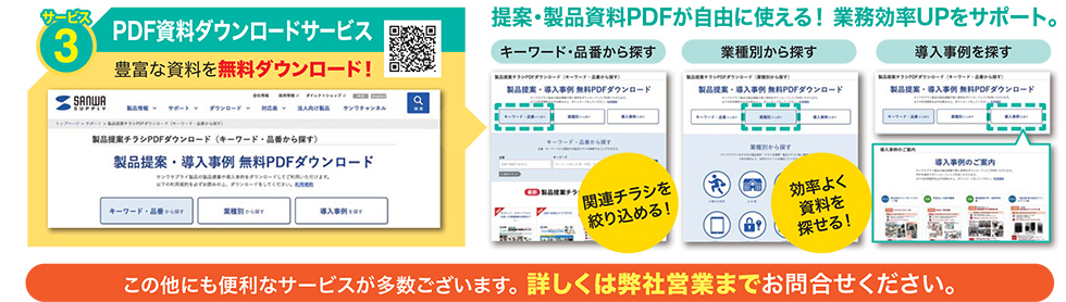 PDF資料ダウンロードサービス
