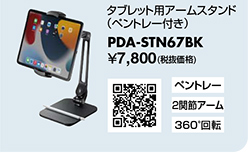 PDA-STN67BK