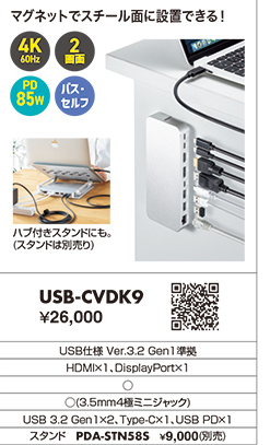 USB-CVDK9