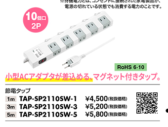 TAP-SP2110SW-1