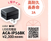 ACA-IP56BK
