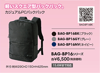 BAG-BP16シリーズ