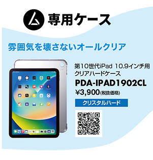 PDA-IPAD1902CL