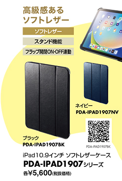 PDA-IPAD1907シリーズ