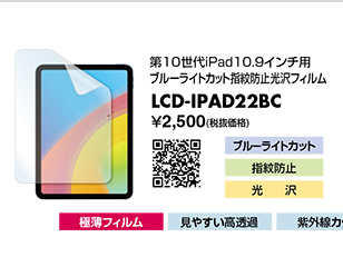 LCD-IPAD22BC