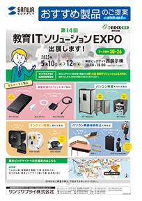 第14回教育ITソリューションEXPO 出展します！