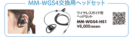 MM-WGS4-HS1