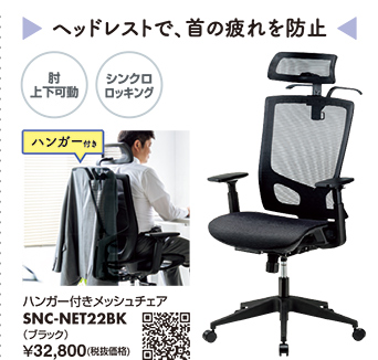 SNC-NET22BK
