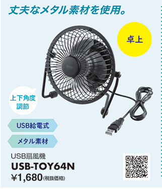 USB-TOY64N