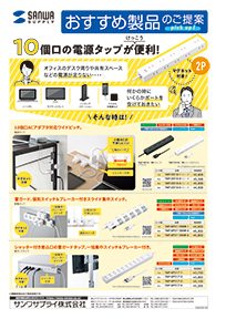 10個口の電源タップがけっこう便利！