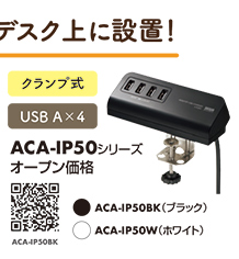 ACA-IP50シリーズ