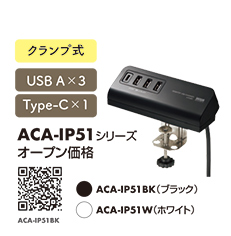 ACA-IP51シリーズ