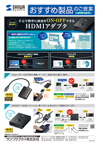 HDMIアダプタ