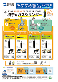 使う人の体格に合わせて椅子の仕様を変えられる！椅子用ガスシリンダーのご案内