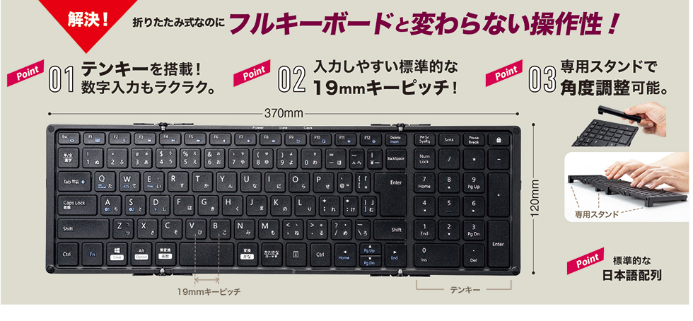 折りたたみ式なのにフルキーボードと変わらない操作性