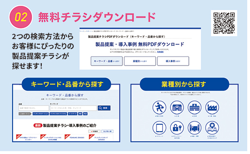 無料チラシダウンロード