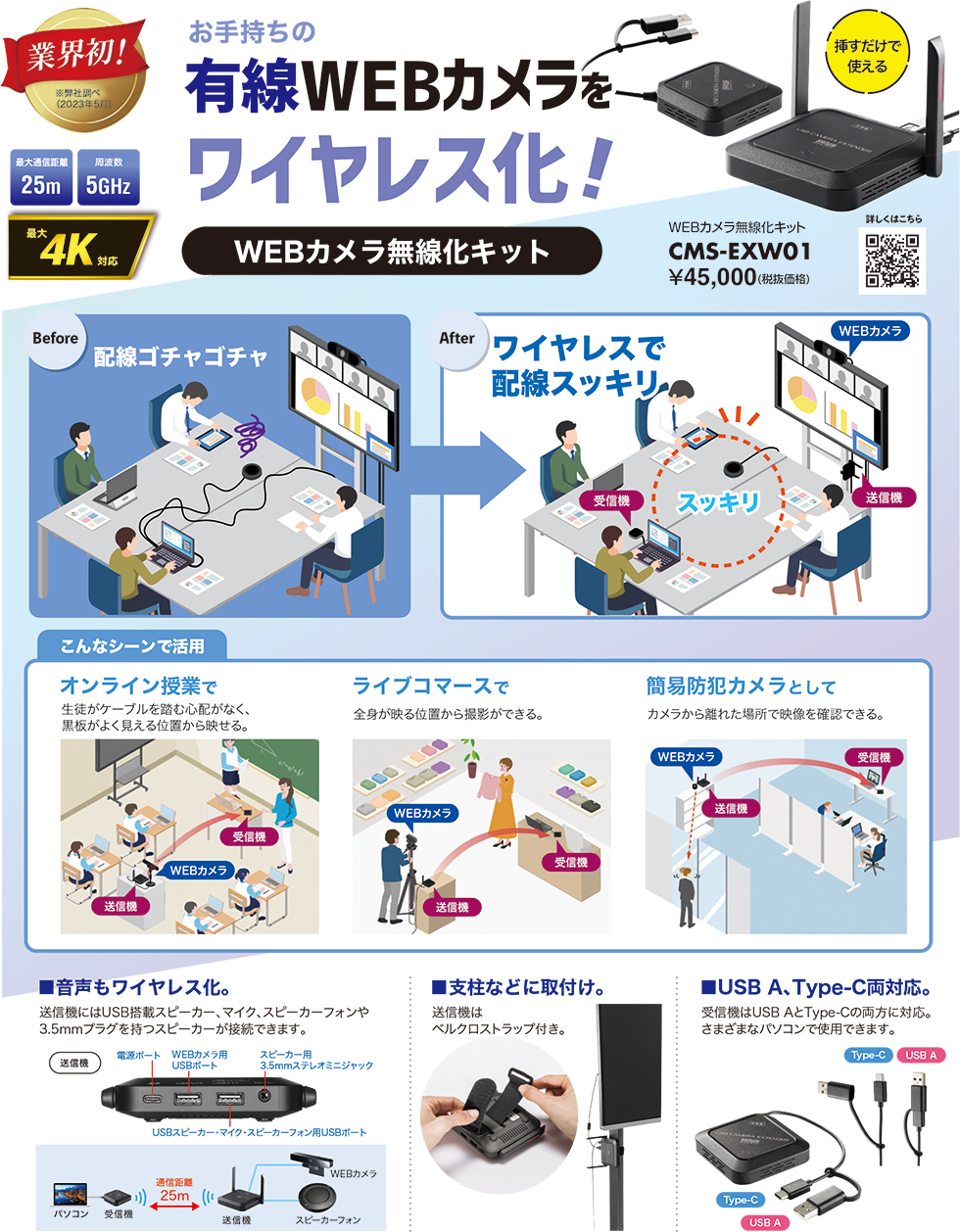 お手持ちの有線WEBカメラをワイヤレス化！WEBカメラ無線化キットのご案内