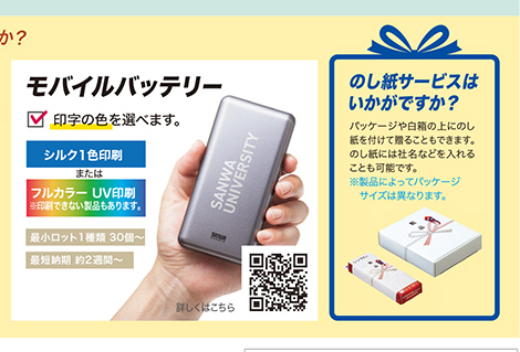 モバイルバッテリー 名入れ