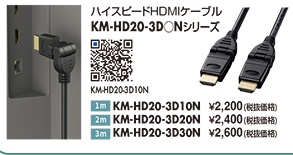 KM-HD20-3D10N